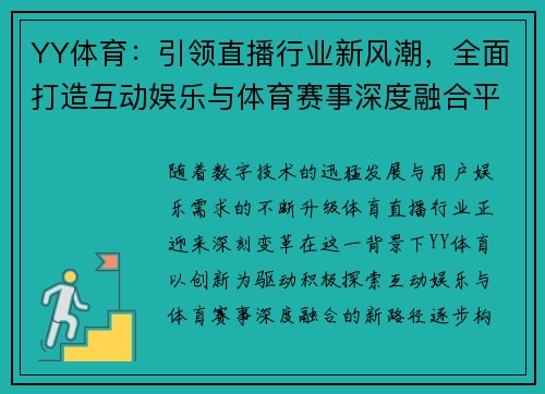 YY体育：引领直播行业新风潮，全面打造互动娱乐与体育赛事深度融合平台