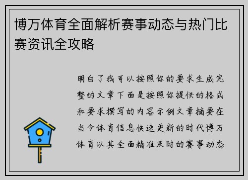 博万体育全面解析赛事动态与热门比赛资讯全攻略