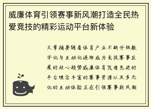 威廉体育引领赛事新风潮打造全民热爱竞技的精彩运动平台新体验