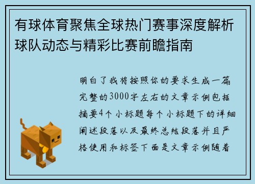 有球体育聚焦全球热门赛事深度解析球队动态与精彩比赛前瞻指南