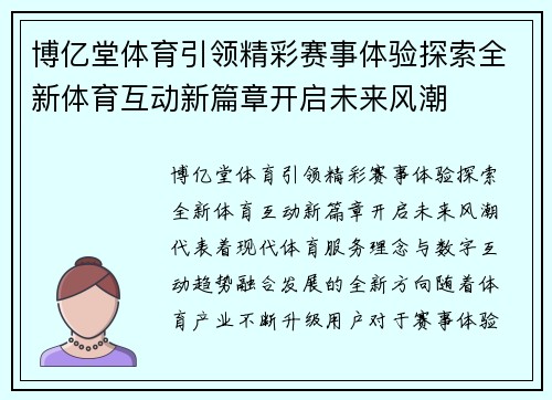 博亿堂体育引领精彩赛事体验探索全新体育互动新篇章开启未来风潮