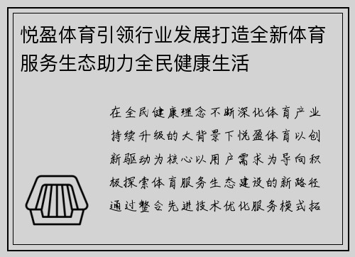 悦盈体育引领行业发展打造全新体育服务生态助力全民健康生活